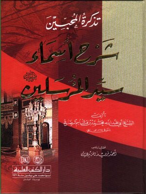 cover image of تذكرة المحبين : شرح أسماء سيد المرسلين صلى الله عليه وسلم